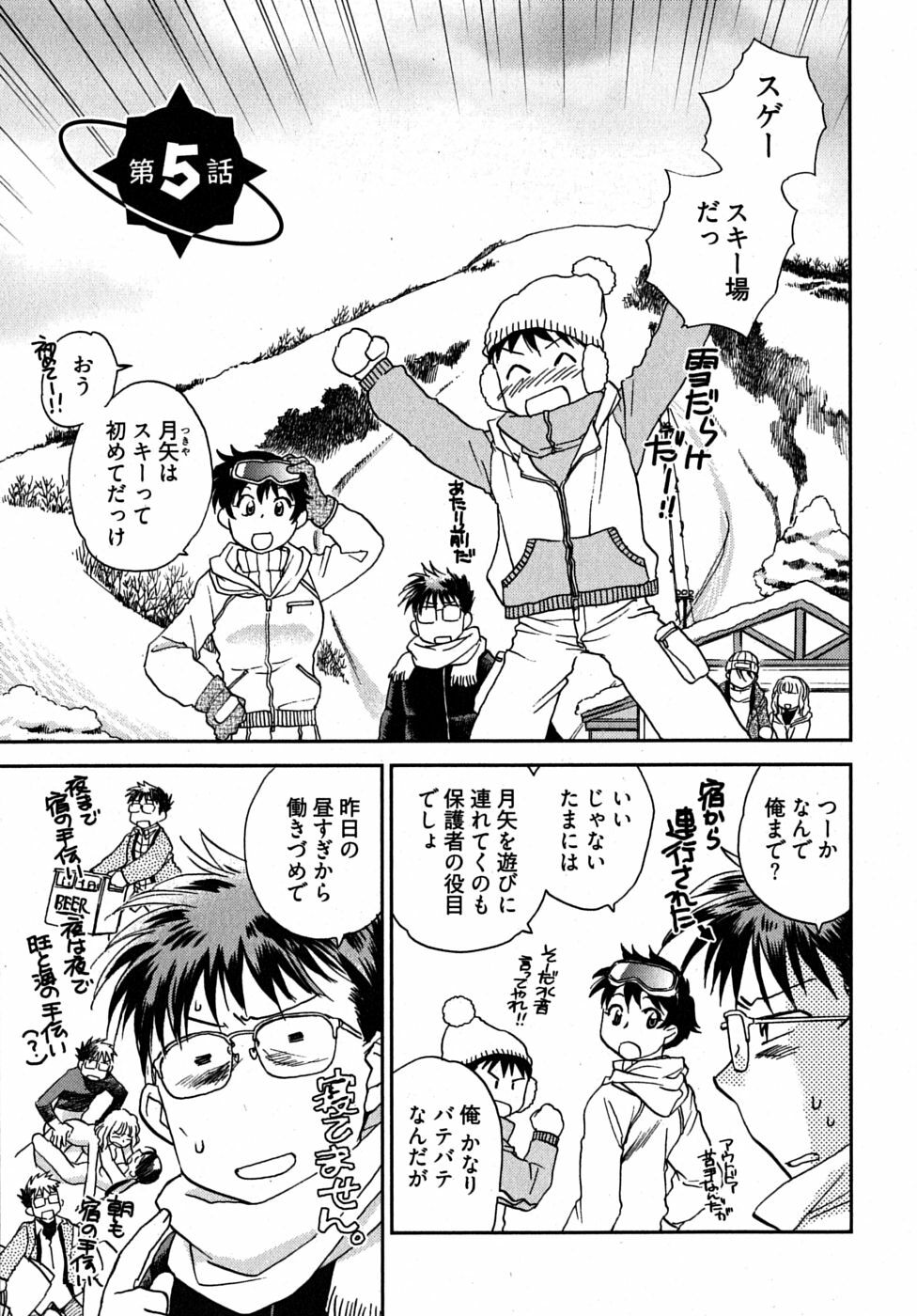 [Ahiru Okano] Mikakunin Osananajimi Vol 1 page 101 full