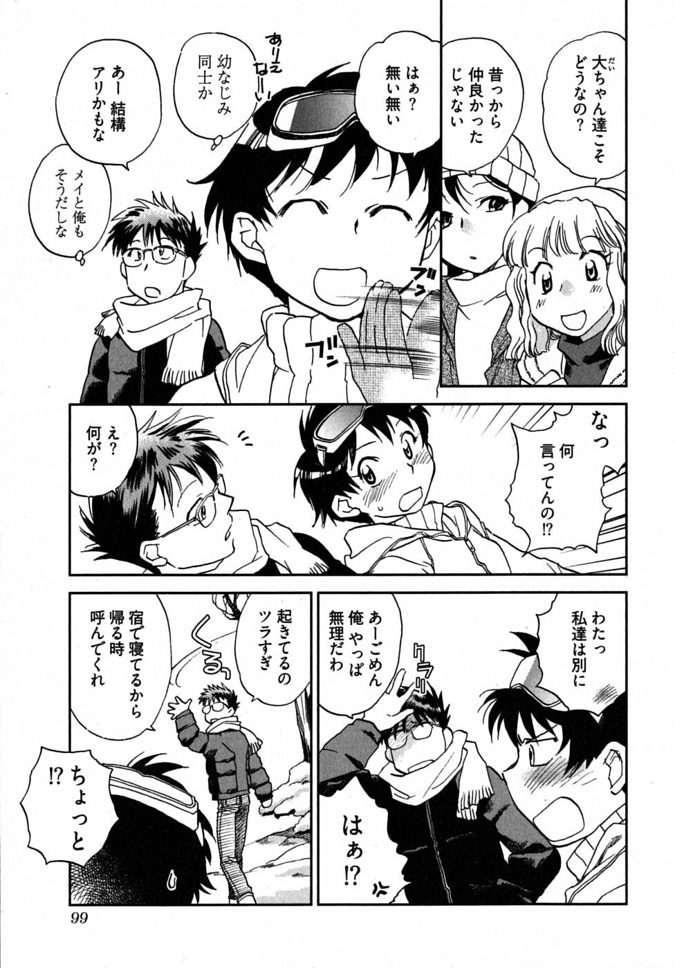 [Ahiru Okano] Mikakunin Osananajimi Vol 1 page 103 full