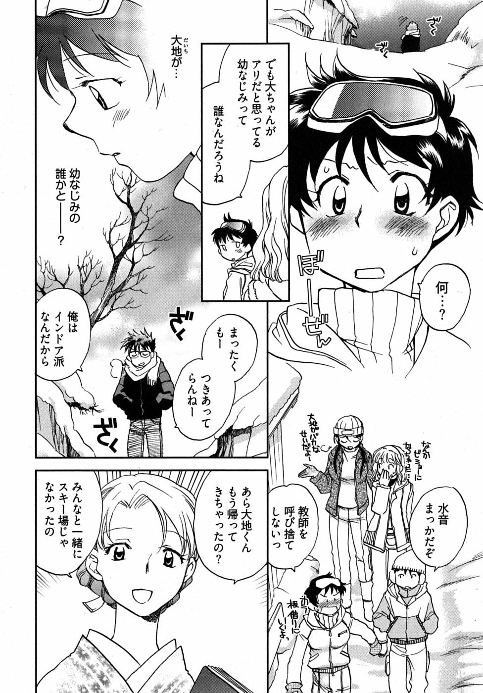 [Ahiru Okano] Mikakunin Osananajimi Vol 1 page 104 full