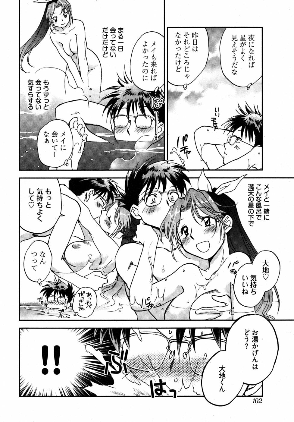 [Ahiru Okano] Mikakunin Osananajimi Vol 1 page 106 full