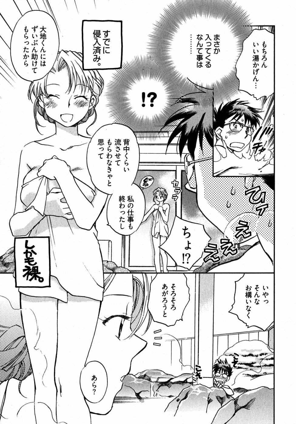 [Ahiru Okano] Mikakunin Osananajimi Vol 1 page 107 full