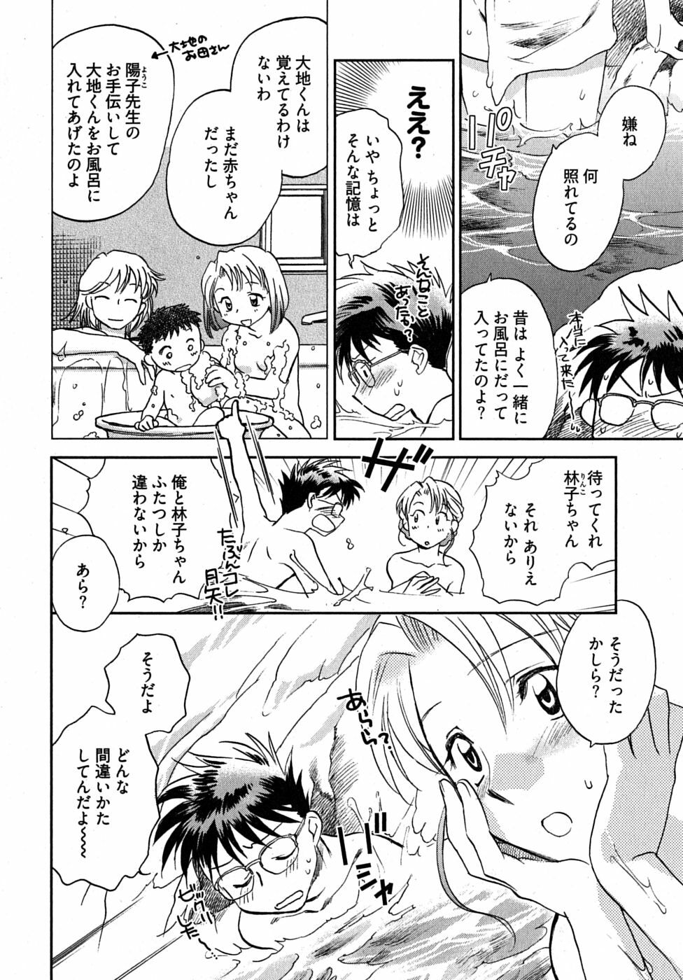 [Ahiru Okano] Mikakunin Osananajimi Vol 1 page 108 full