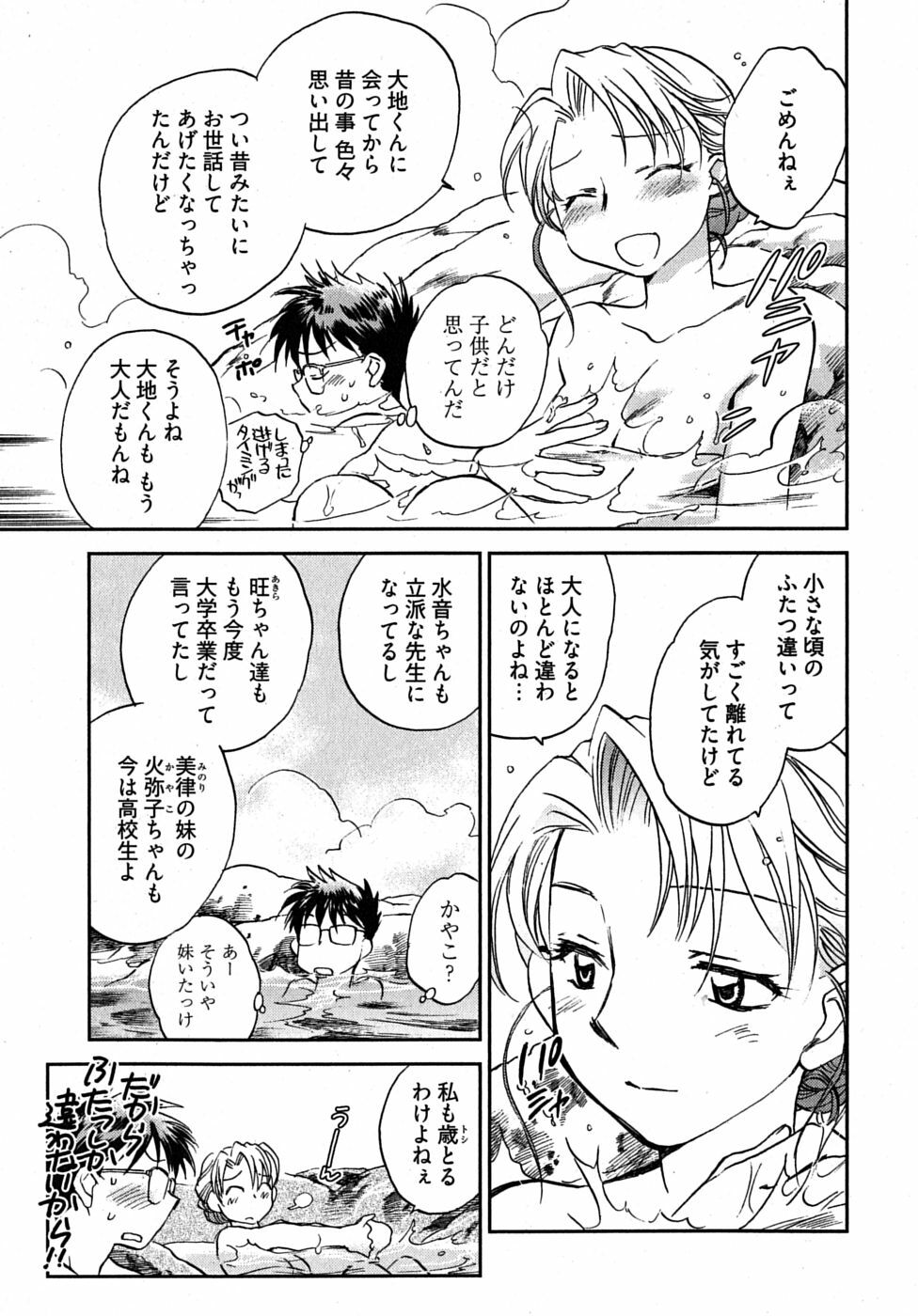 [Ahiru Okano] Mikakunin Osananajimi Vol 1 page 109 full