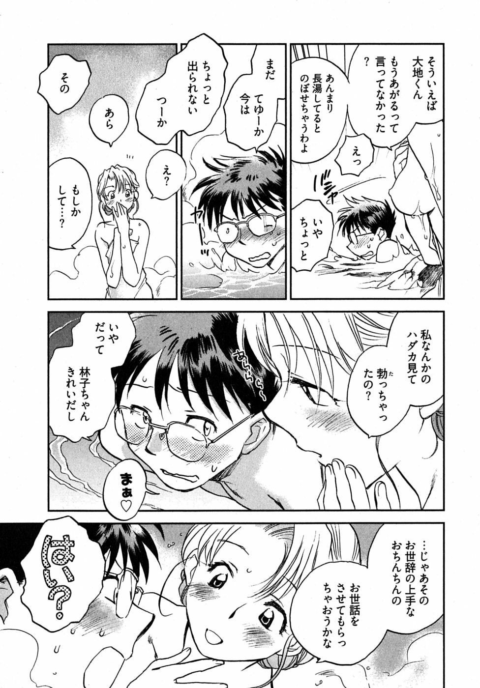 [Ahiru Okano] Mikakunin Osananajimi Vol 1 page 111 full