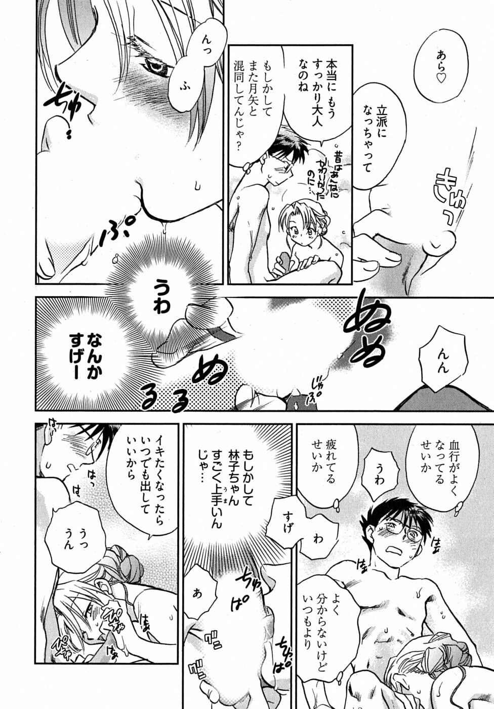 [Ahiru Okano] Mikakunin Osananajimi Vol 1 page 112 full
