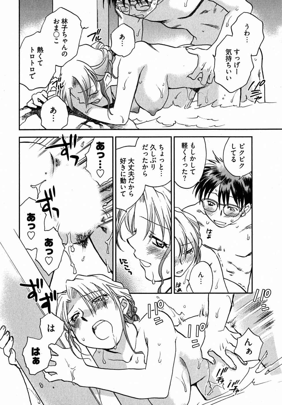 [Ahiru Okano] Mikakunin Osananajimi Vol 1 page 116 full