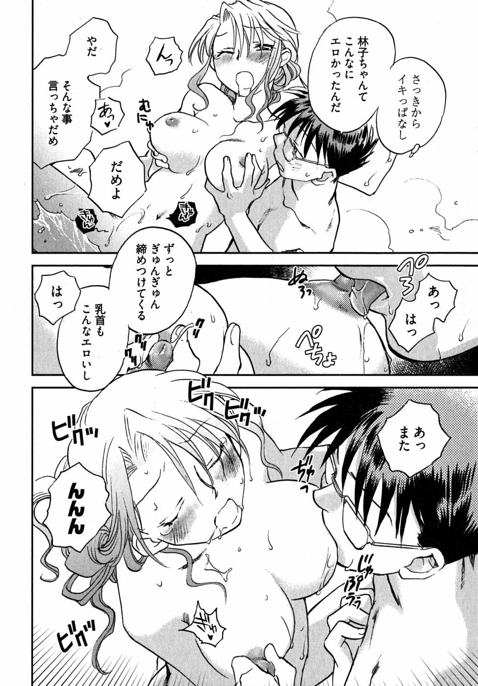 [Ahiru Okano] Mikakunin Osananajimi Vol 1 page 118 full