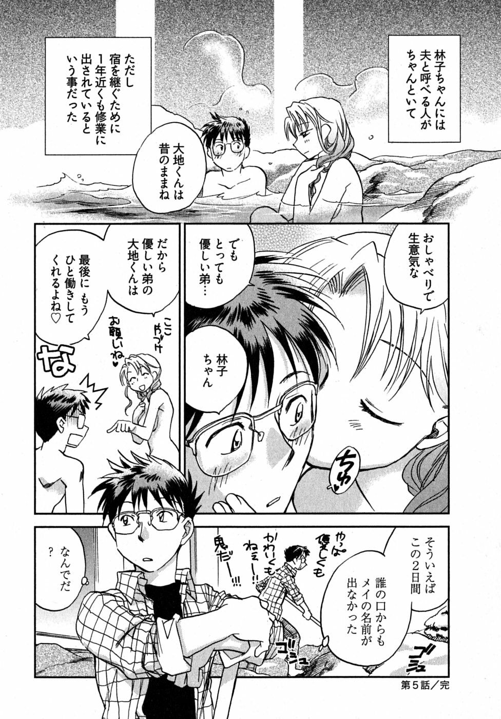 [Ahiru Okano] Mikakunin Osananajimi Vol 1 page 122 full