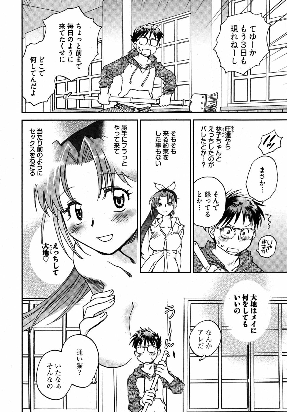 [Ahiru Okano] Mikakunin Osananajimi Vol 1 page 124 full