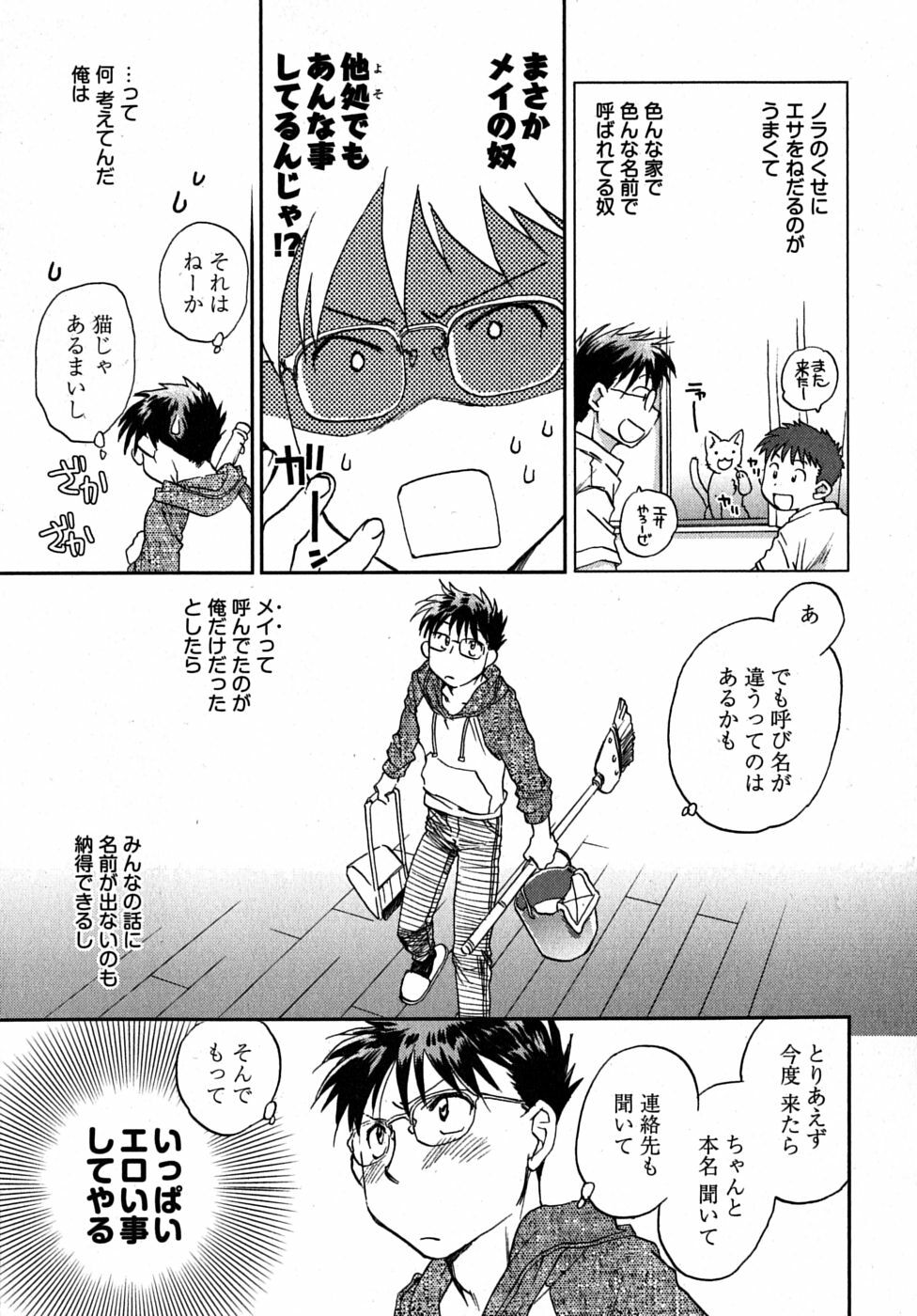 [Ahiru Okano] Mikakunin Osananajimi Vol 1 page 125 full