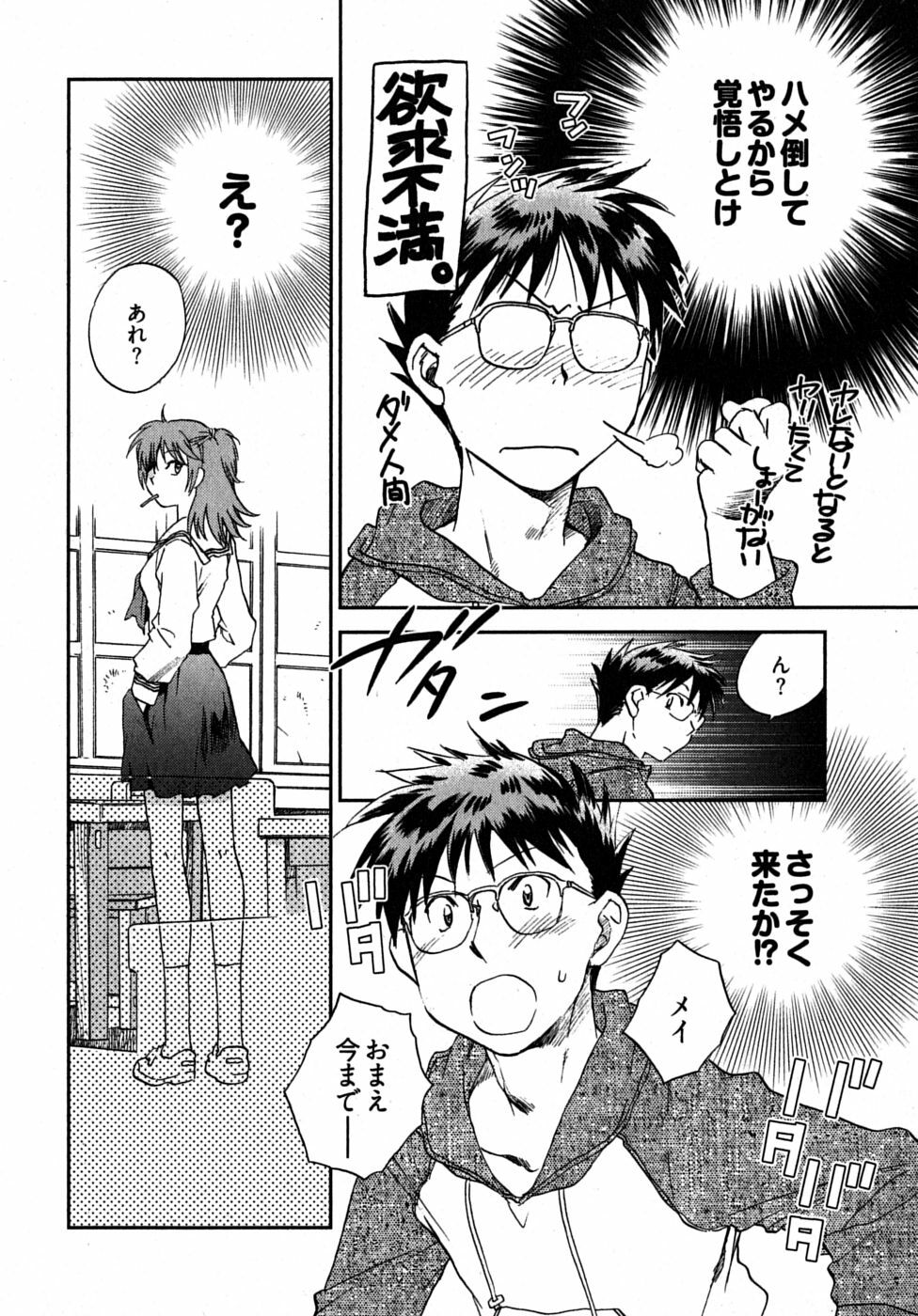 [Ahiru Okano] Mikakunin Osananajimi Vol 1 page 126 full