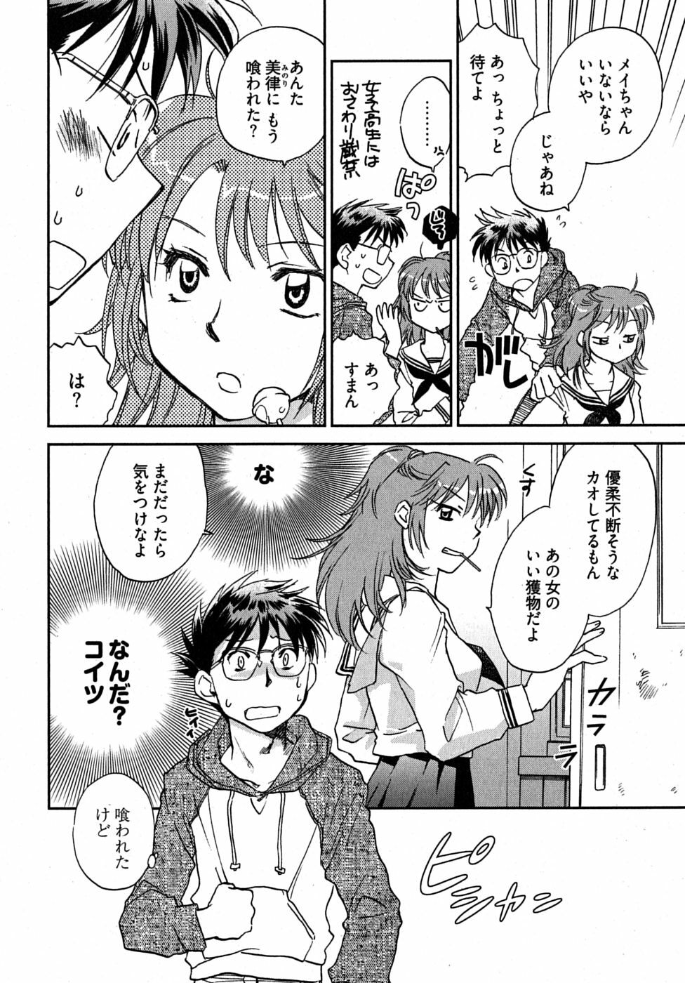 [Ahiru Okano] Mikakunin Osananajimi Vol 1 page 128 full