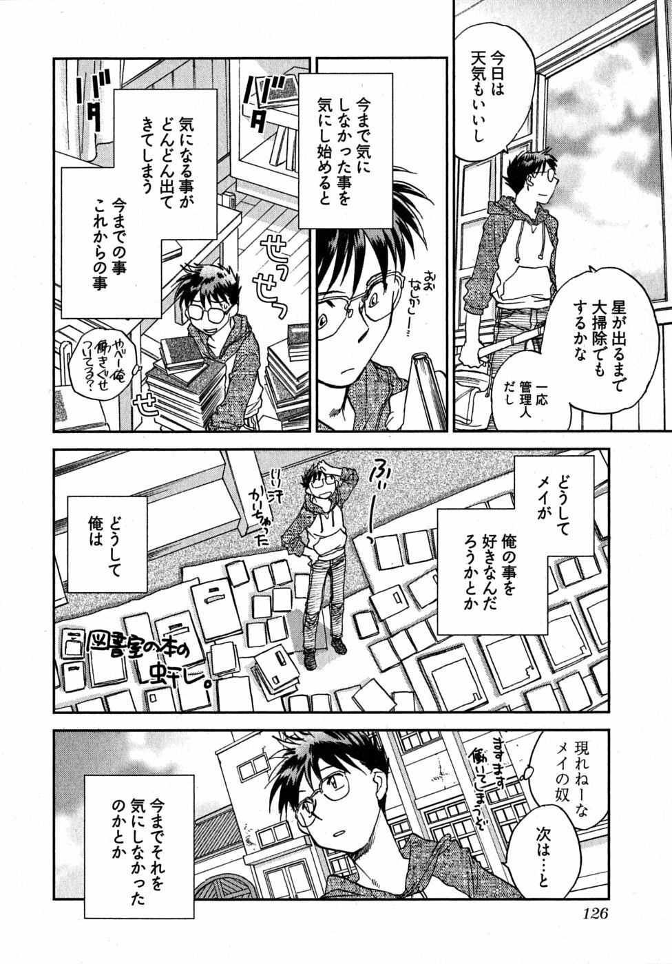 [Ahiru Okano] Mikakunin Osananajimi Vol 1 page 130 full