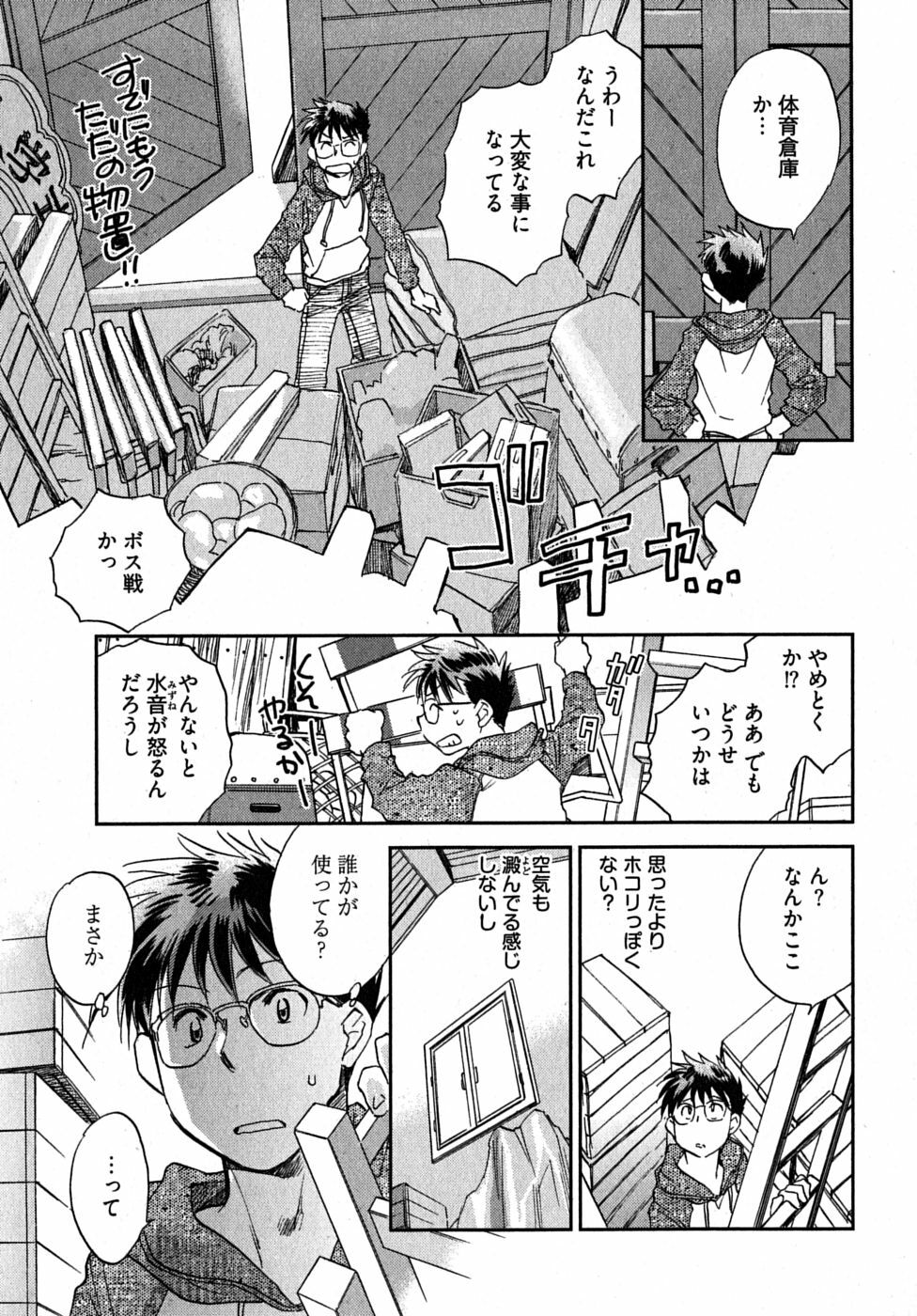 [Ahiru Okano] Mikakunin Osananajimi Vol 1 page 131 full