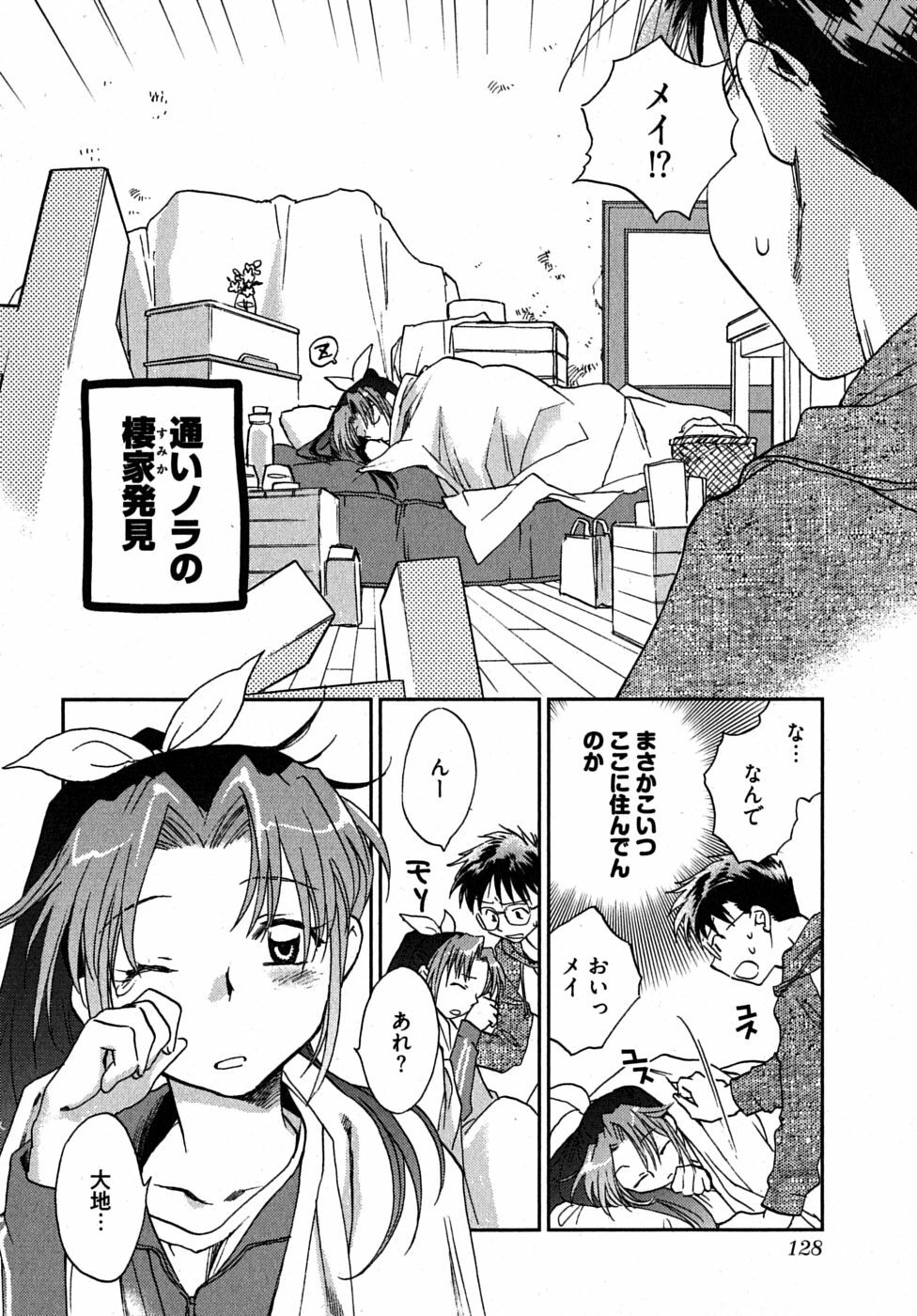 [Ahiru Okano] Mikakunin Osananajimi Vol 1 page 132 full