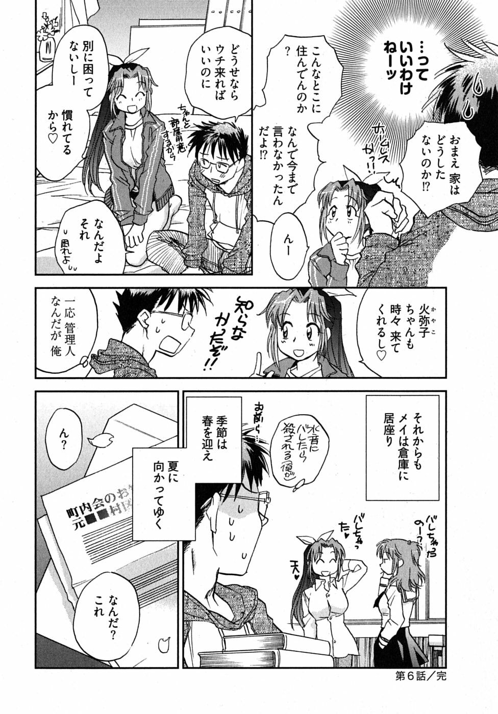 [Ahiru Okano] Mikakunin Osananajimi Vol 1 page 144 full