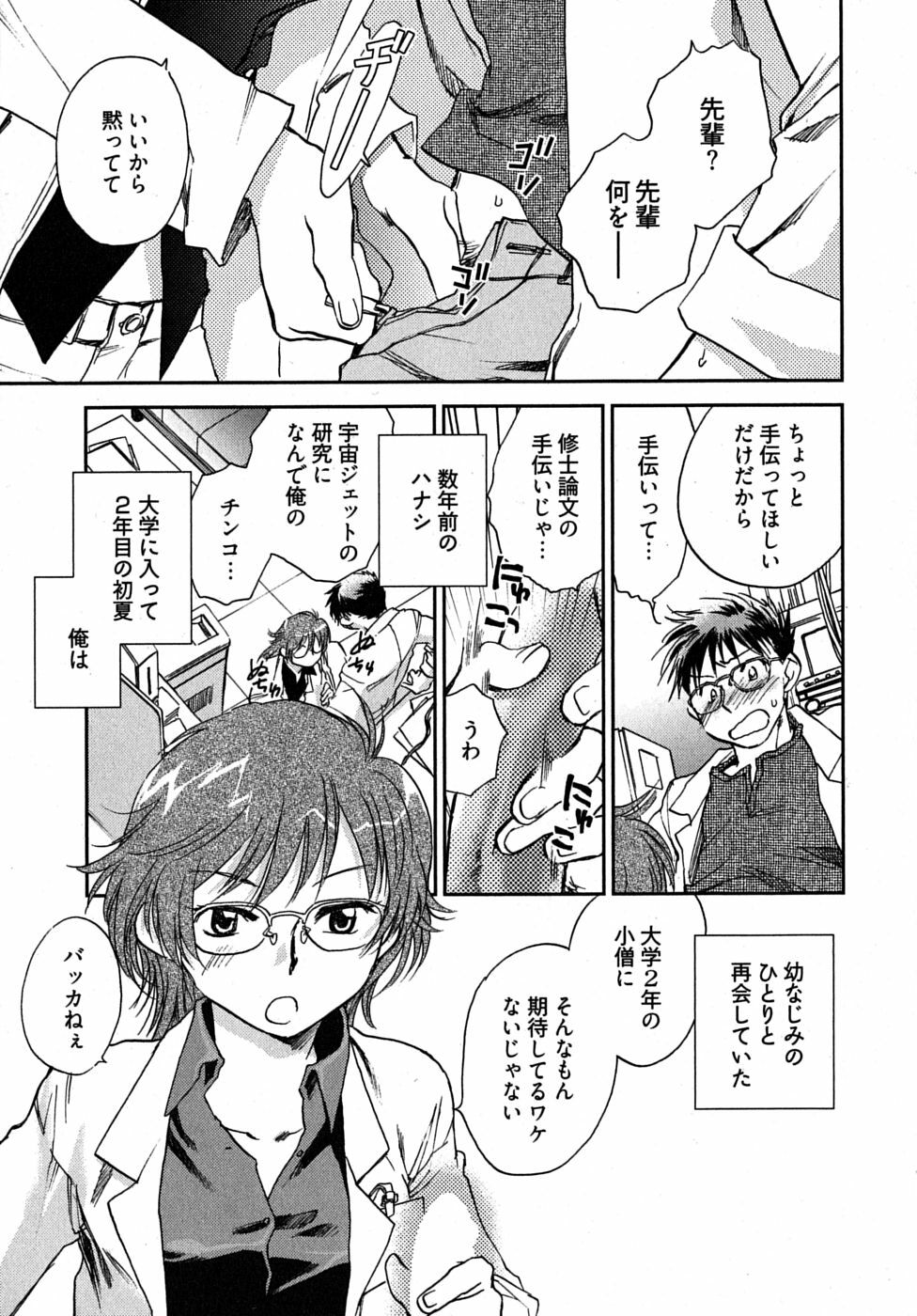[Ahiru Okano] Mikakunin Osananajimi Vol 1 page 145 full