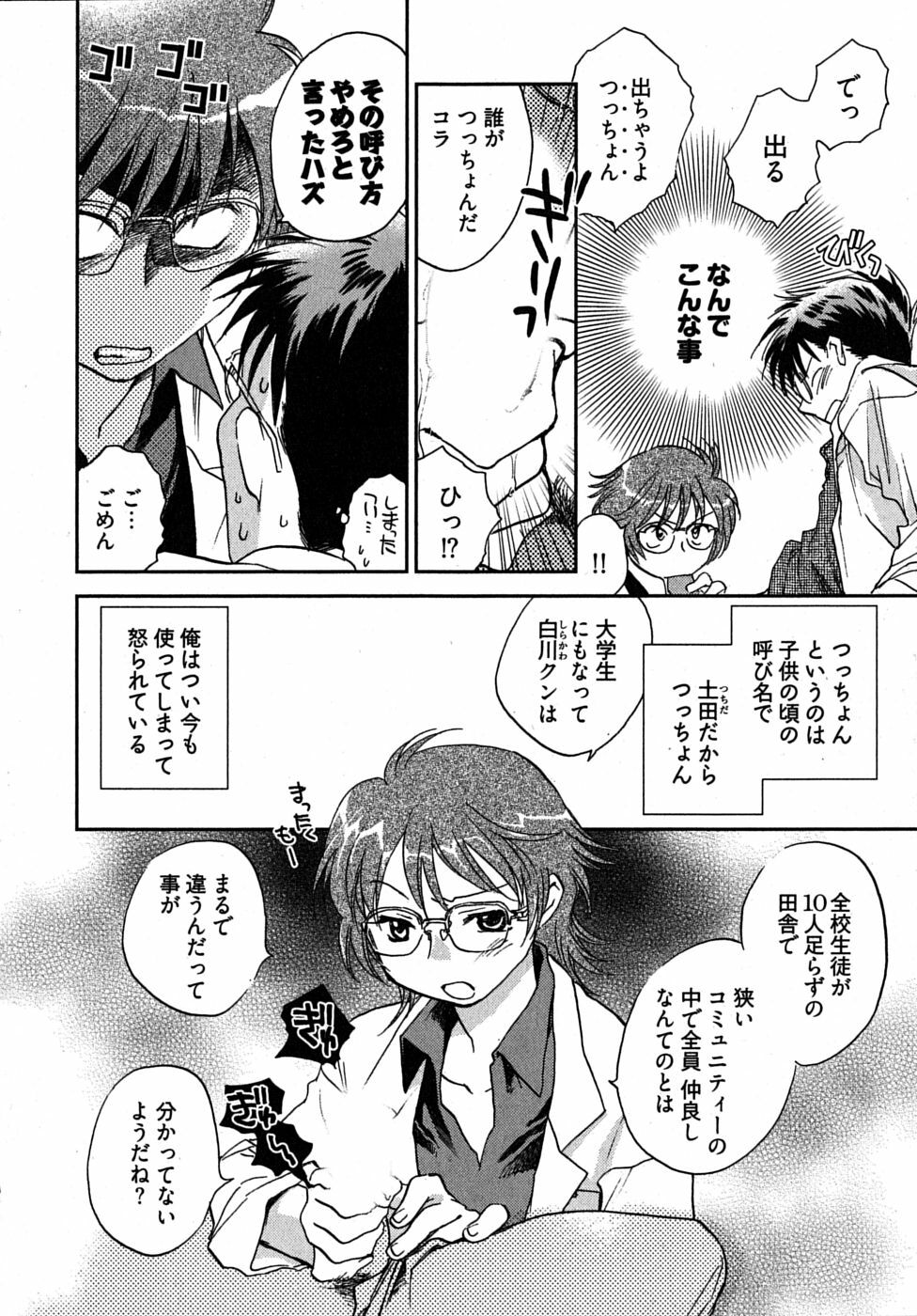 [Ahiru Okano] Mikakunin Osananajimi Vol 1 page 148 full