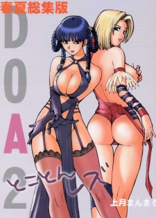 (CR27) [Pururun Estate (Kamitsuki Manmaru)] DOA2 Shunka Soushuuban Tokoton Lez (Dead or Alive) [English] {doujin-moe.com}
