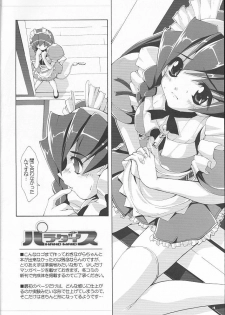 [Magic Private Eye (Mitsuki Mantarou)] Rough Rough Book Me May Edition (Hand Maid May) - page 3