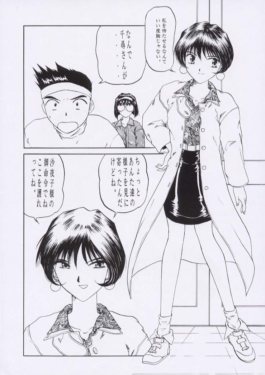 (C54) [Studio Rakugaki Shachuu (Tukumo Keiichi)] Aan Joou-sama 2 (Ah! My Goddess) page 26 full