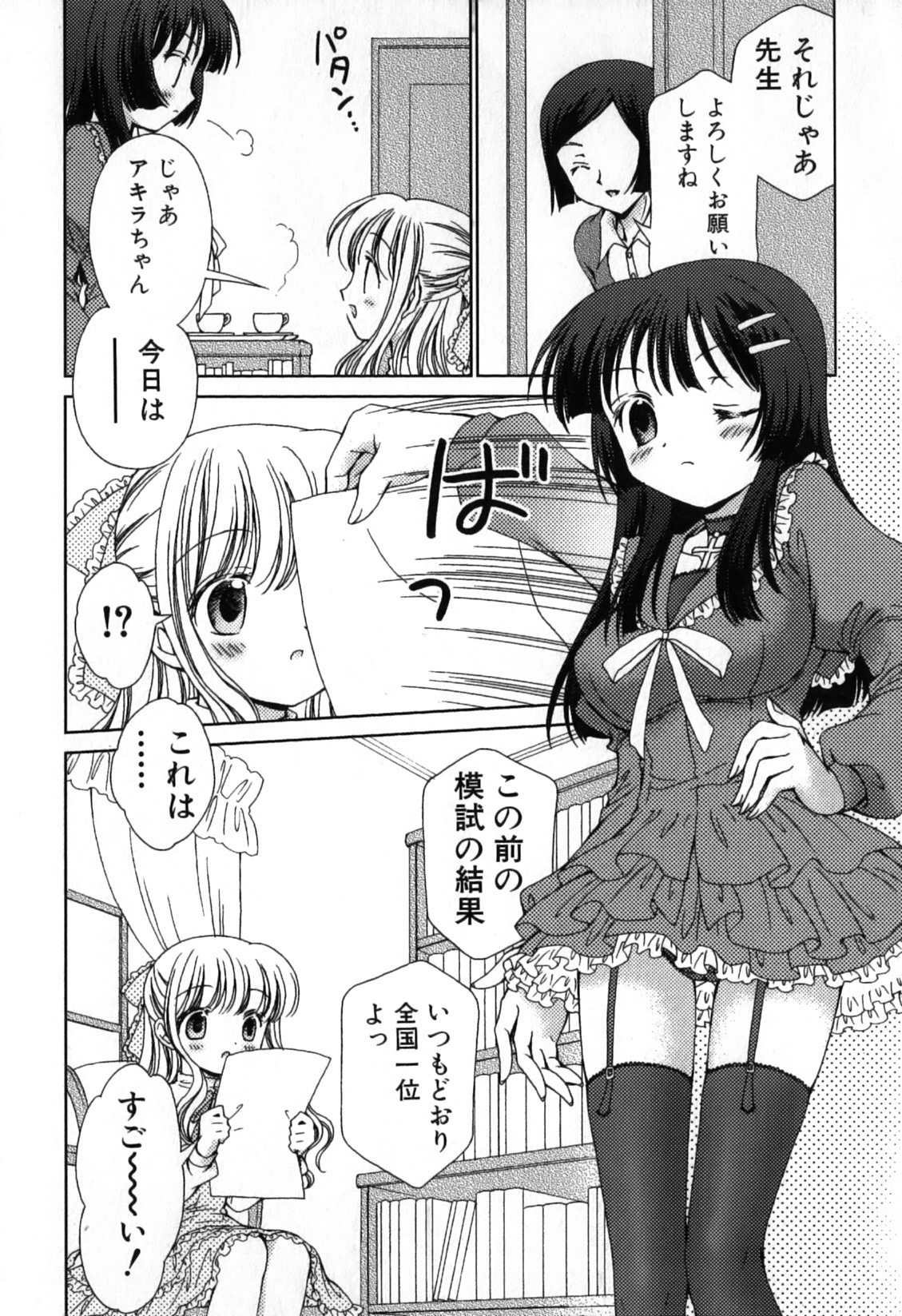[Nekoura] Furi Furi! - Frill Dress & Frill Princess page 120 full