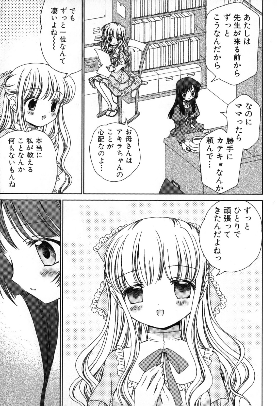 [Nekoura] Furi Furi! - Frill Dress & Frill Princess page 121 full