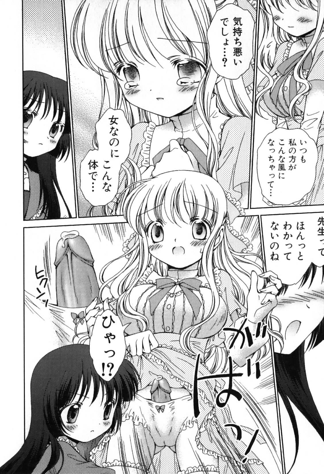 [Nekoura] Furi Furi! - Frill Dress & Frill Princess page 124 full