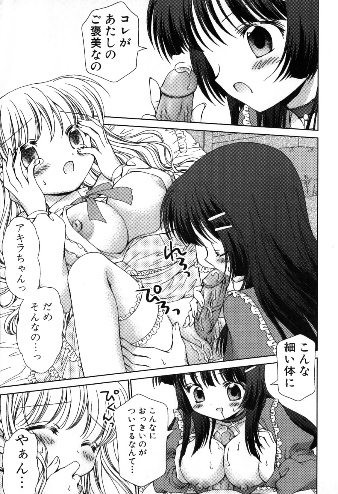 [Nekoura] Furi Furi! - Frill Dress & Frill Princess page 125 full