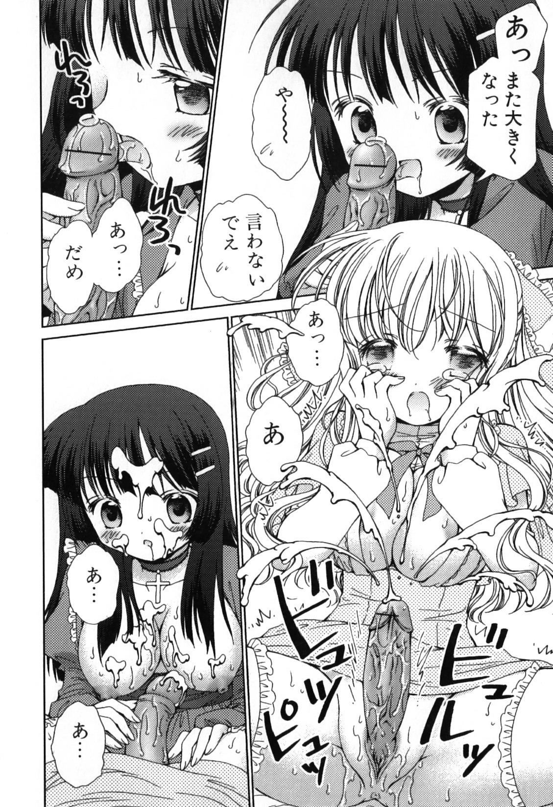 [Nekoura] Furi Furi! - Frill Dress & Frill Princess page 126 full