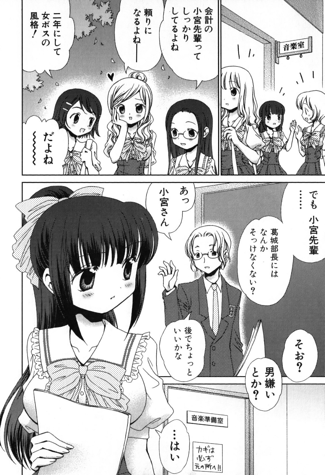 [Nekoura] Furi Furi! - Frill Dress & Frill Princess page 136 full