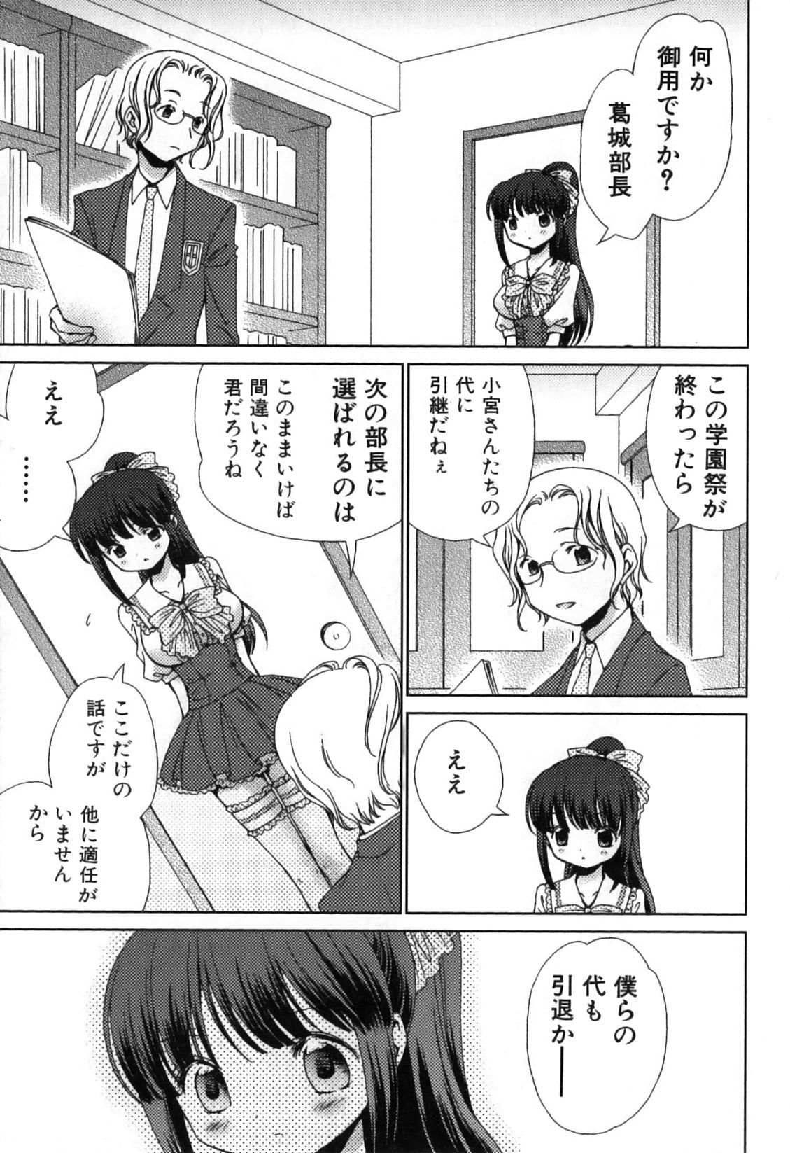 [Nekoura] Furi Furi! - Frill Dress & Frill Princess page 137 full