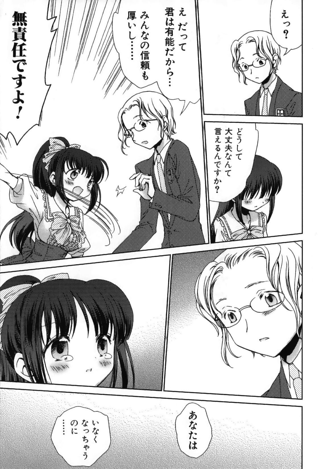 [Nekoura] Furi Furi! - Frill Dress & Frill Princess page 139 full