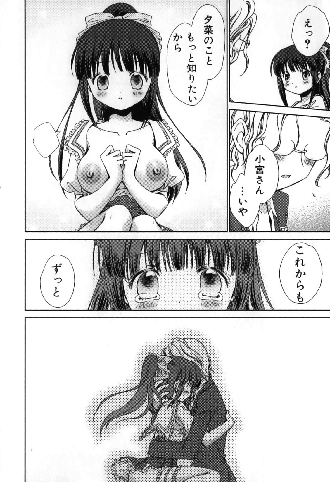 [Nekoura] Furi Furi! - Frill Dress & Frill Princess page 144 full