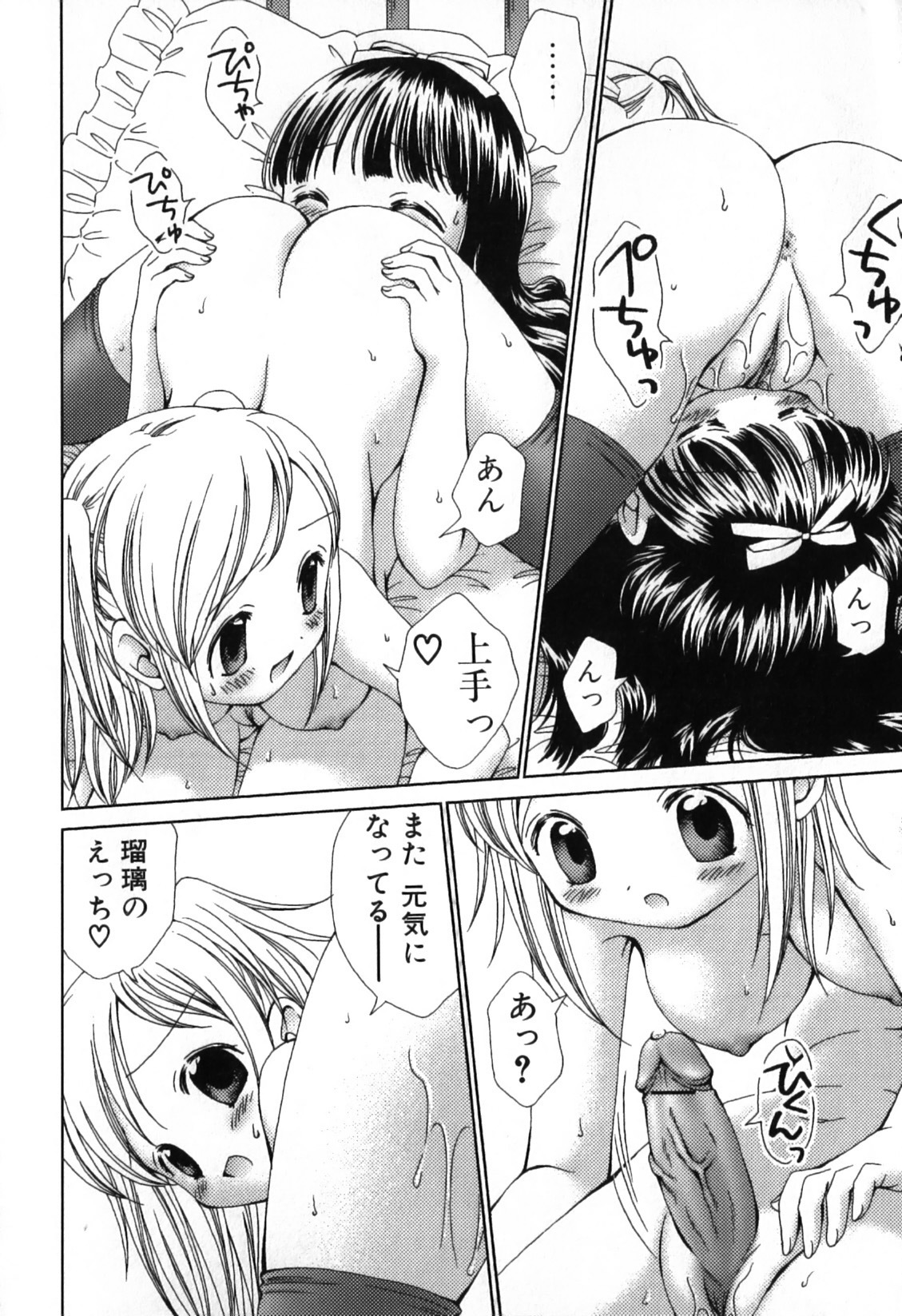 [Nekoura] Furi Furi! - Frill Dress & Frill Princess page 80 full