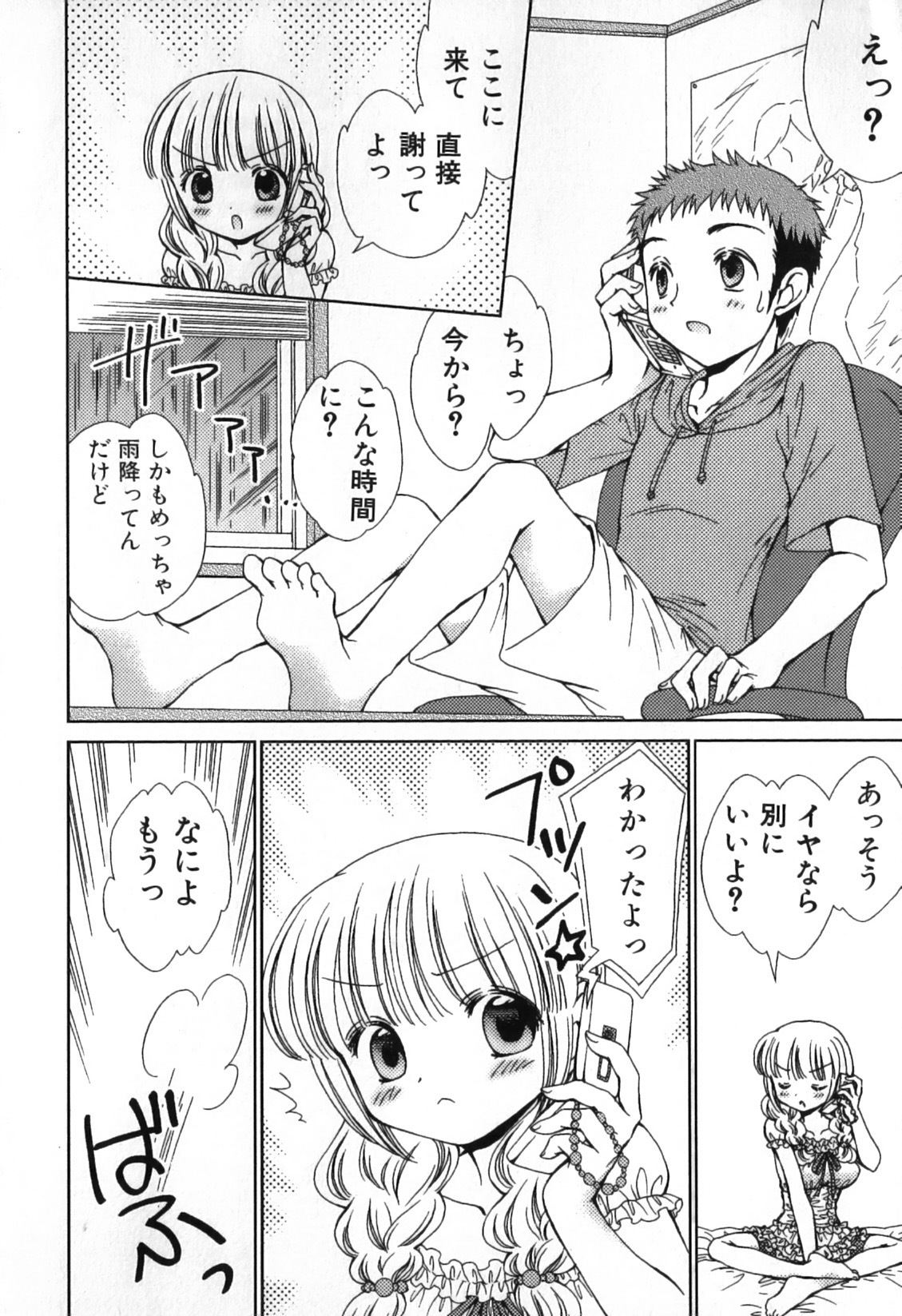 [Nekoura] Furi Furi! - Frill Dress & Frill Princess page 88 full