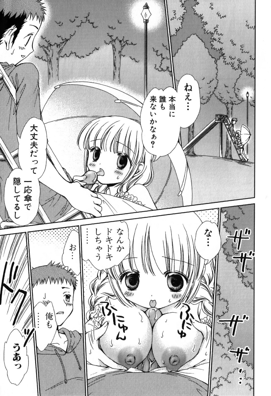 [Nekoura] Furi Furi! - Frill Dress & Frill Princess page 93 full
