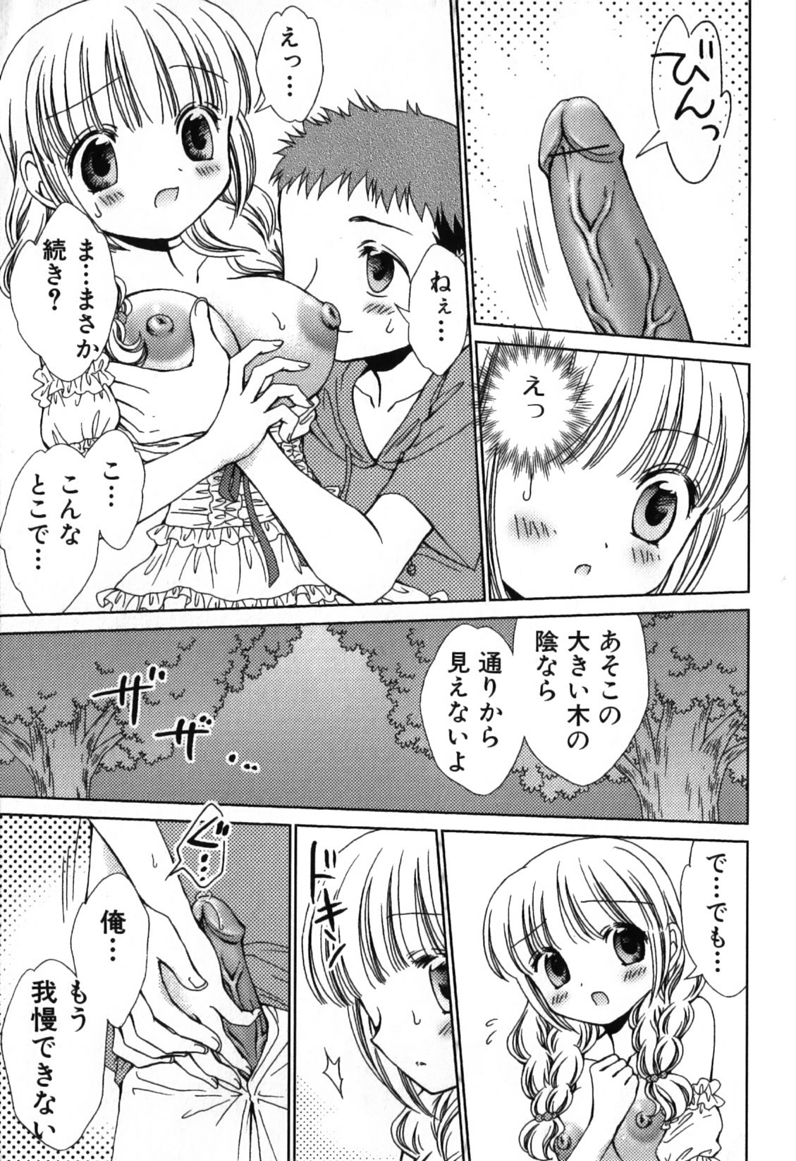[Nekoura] Furi Furi! - Frill Dress & Frill Princess page 95 full