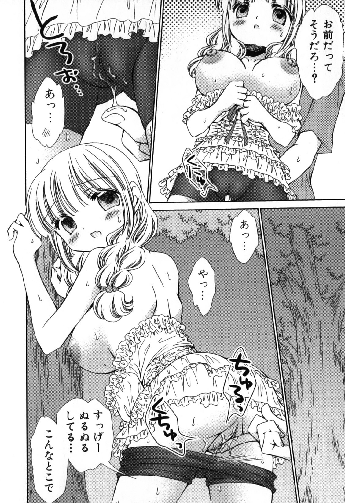 [Nekoura] Furi Furi! - Frill Dress & Frill Princess page 96 full