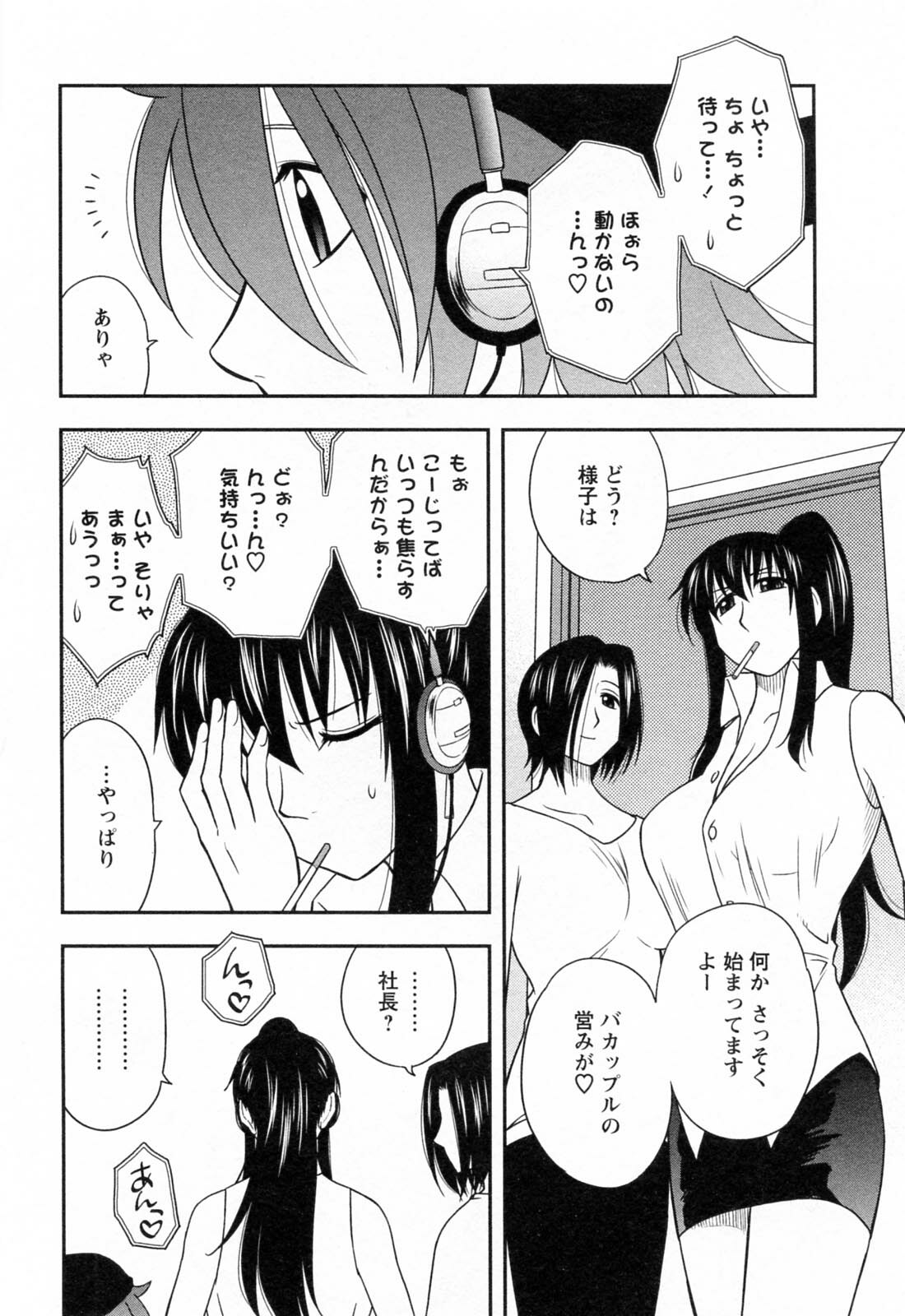[Maeda Sengoku] Enkiri Honpo page 100 full