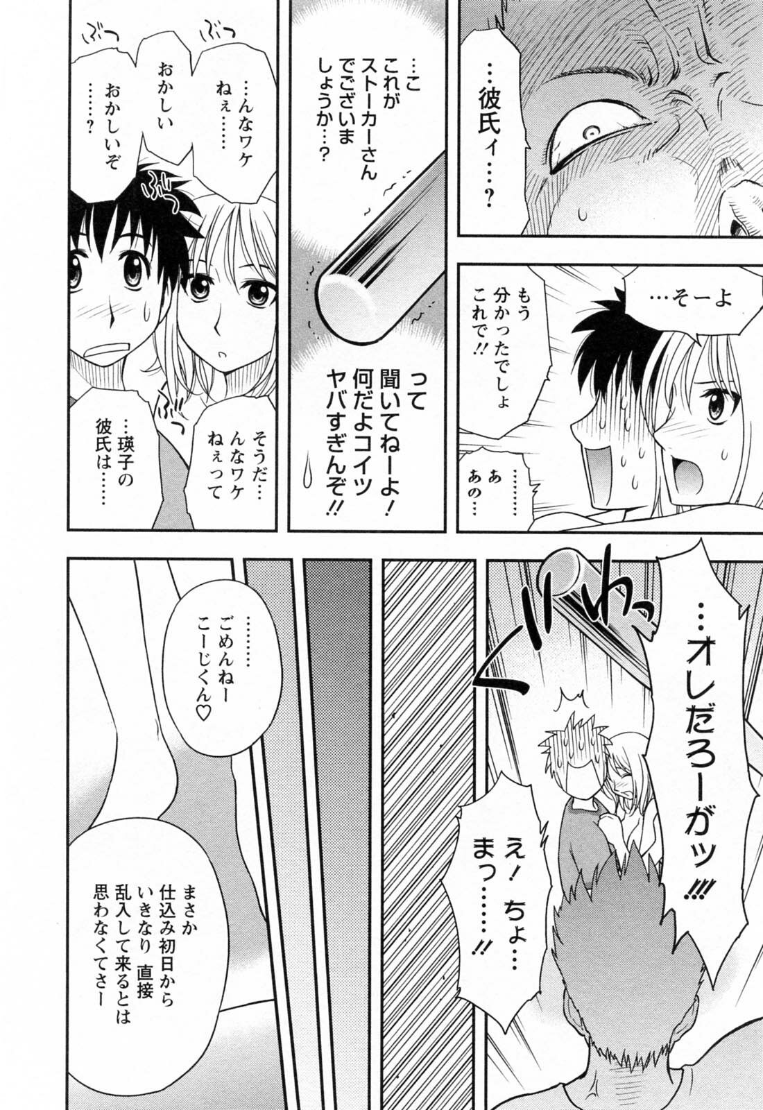 [Maeda Sengoku] Enkiri Honpo page 106 full