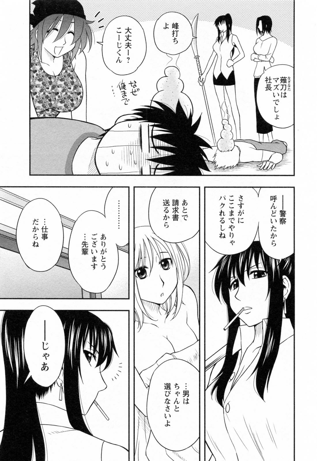[Maeda Sengoku] Enkiri Honpo page 107 full