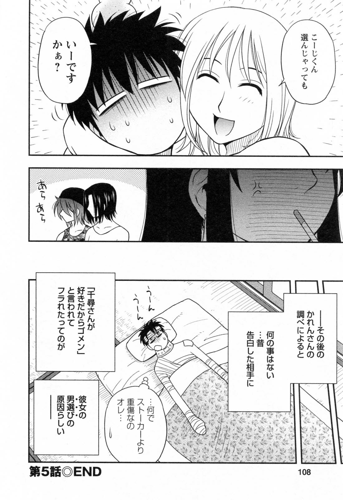 [Maeda Sengoku] Enkiri Honpo page 108 full