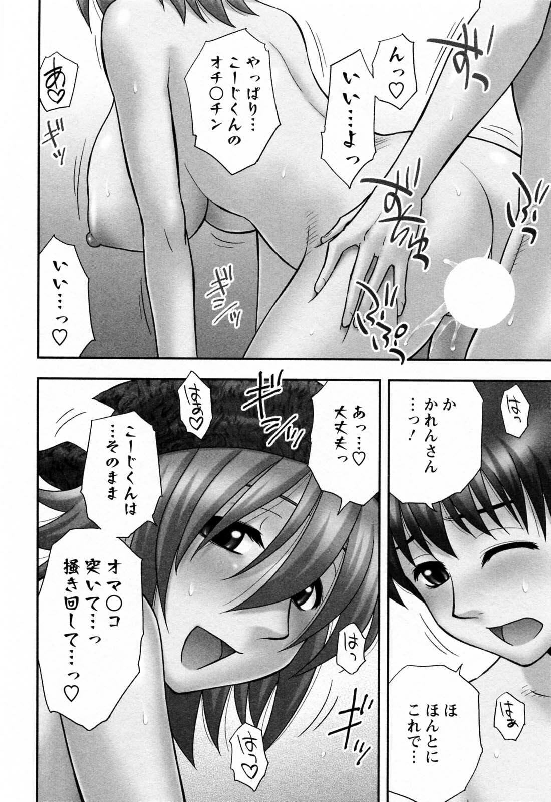 [Maeda Sengoku] Enkiri Honpo page 110 full