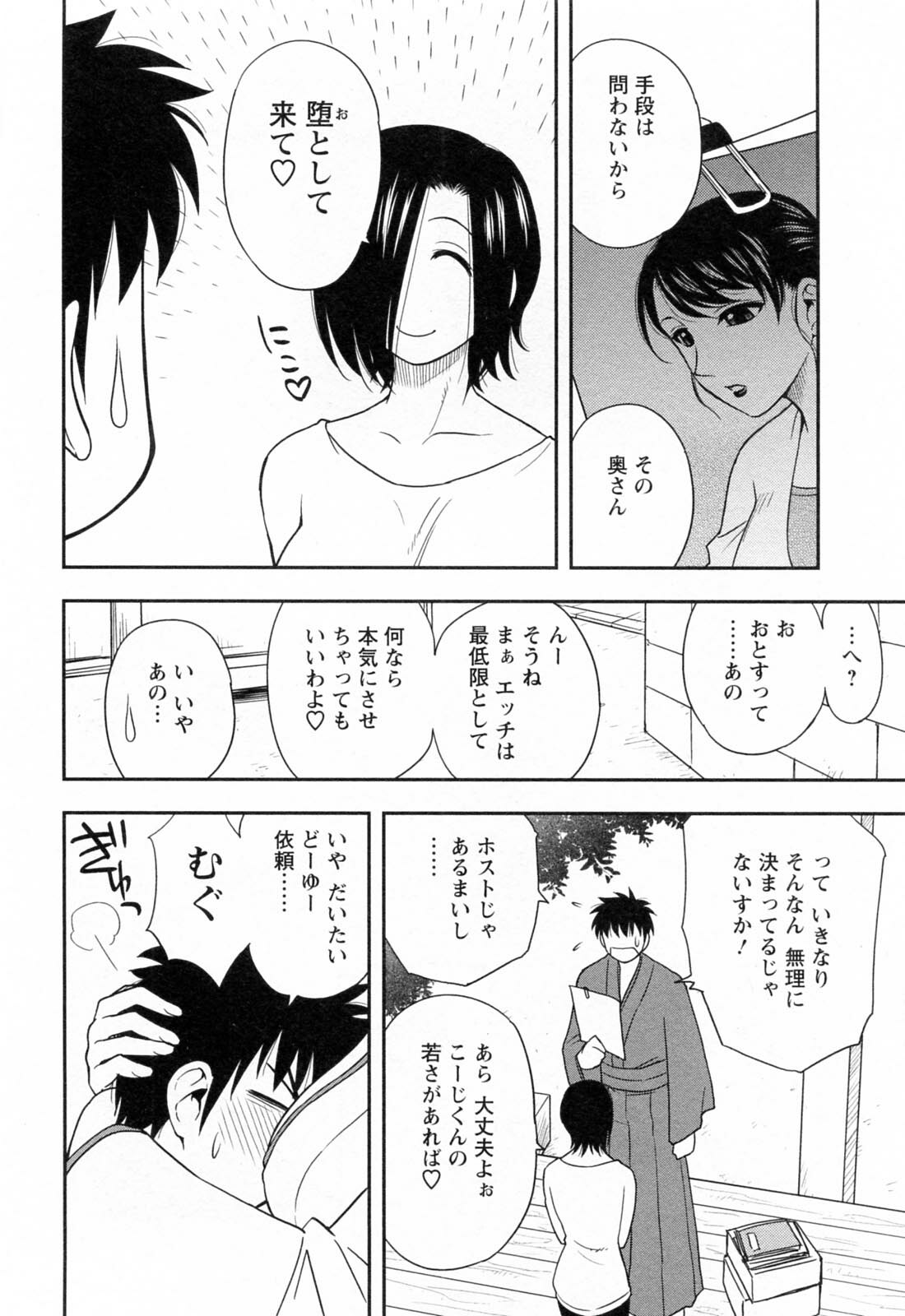 [Maeda Sengoku] Enkiri Honpo page 114 full