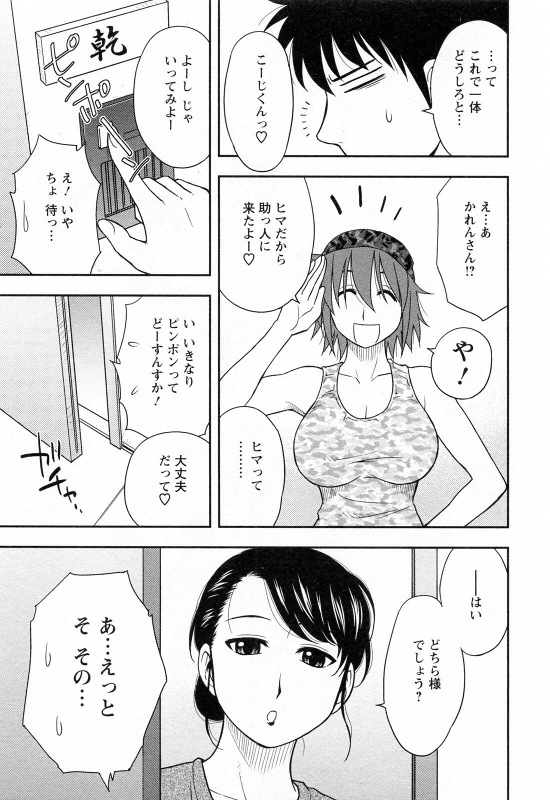 [Maeda Sengoku] Enkiri Honpo page 117 full