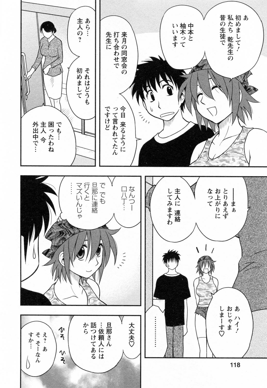 [Maeda Sengoku] Enkiri Honpo page 118 full