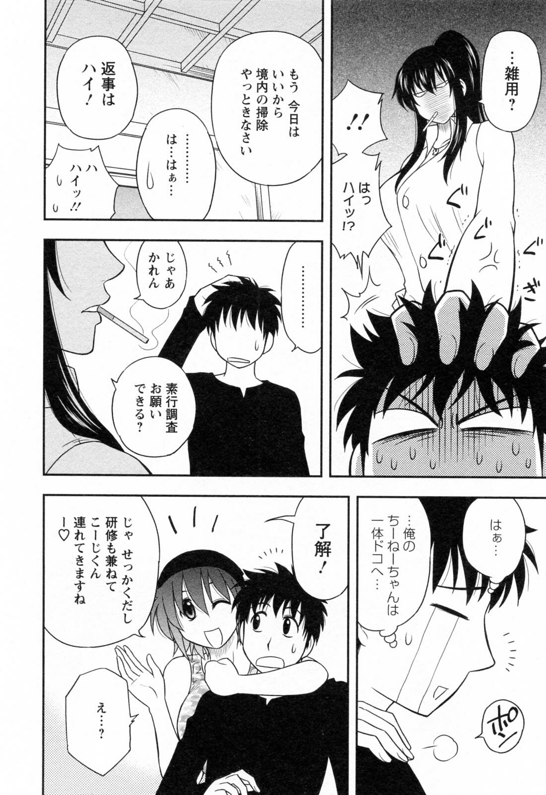 [Maeda Sengoku] Enkiri Honpo page 32 full