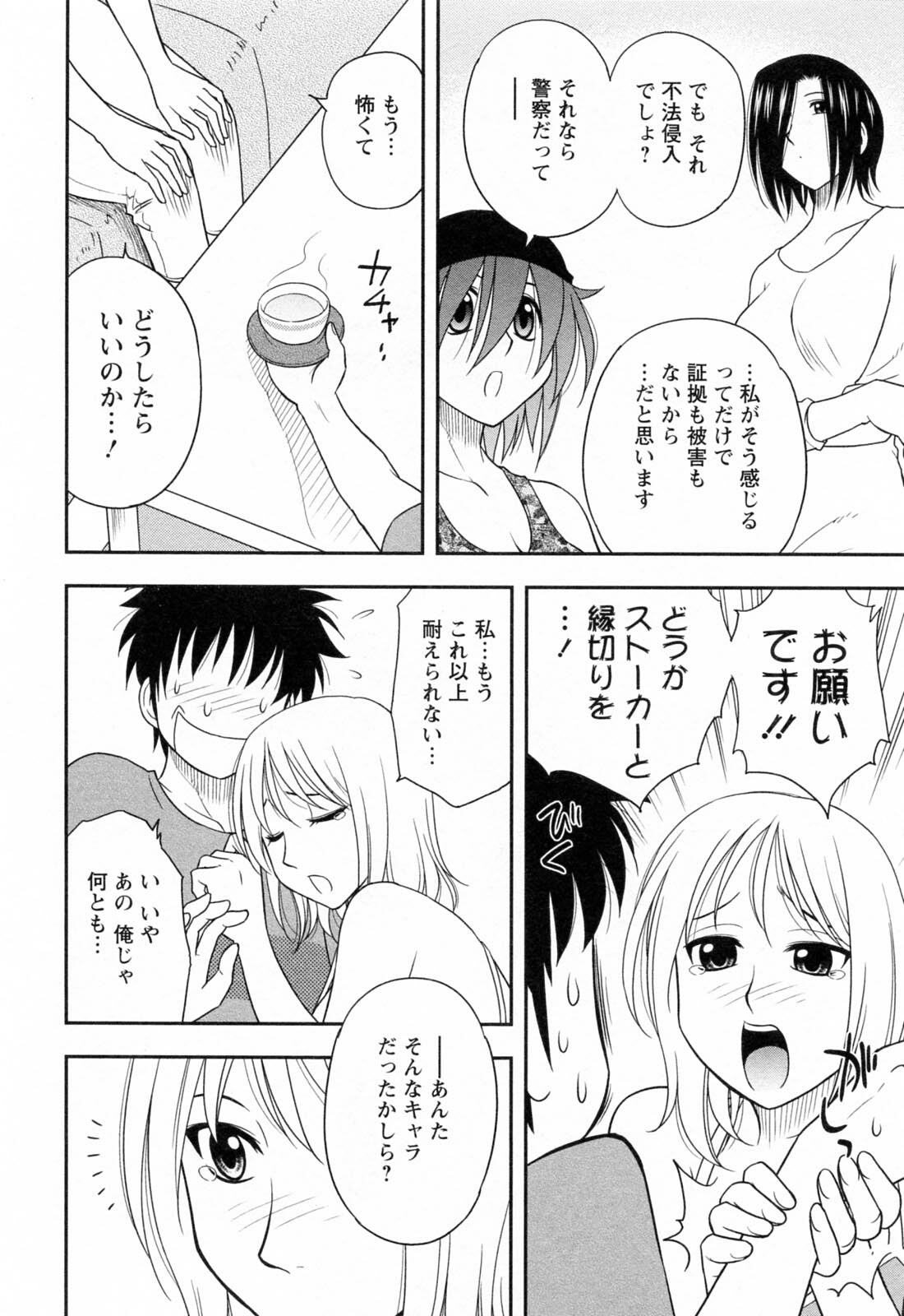 [Maeda Sengoku] Enkiri Honpo page 94 full