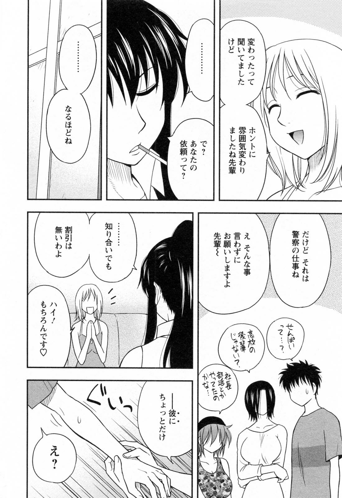 [Maeda Sengoku] Enkiri Honpo page 96 full